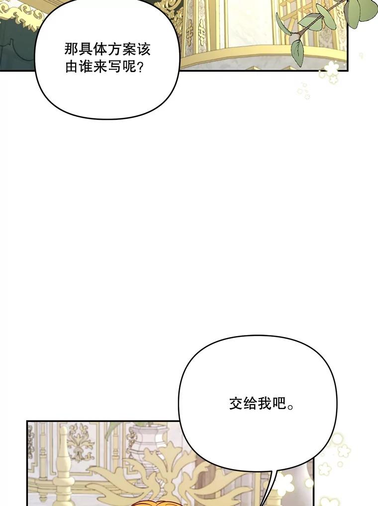 《披荆斩棘的未来》62.下定决心 第3页