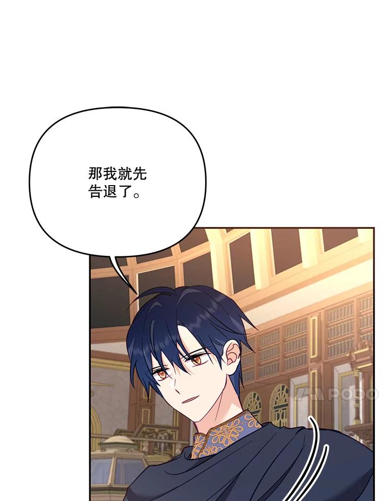 《披荆斩棘的未来》62.下定决心 第66页