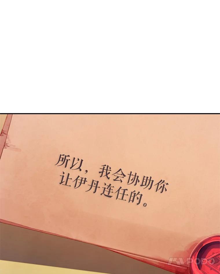 《披荆斩棘的未来》62.下定决心 第59页