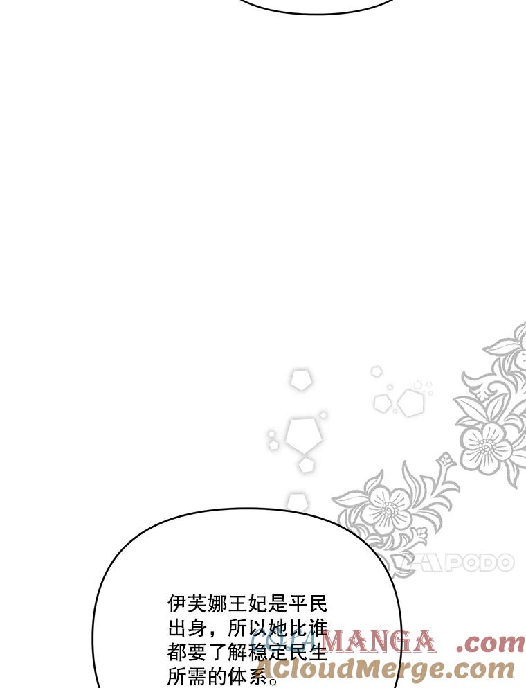 《披荆斩棘的未来》62.下定决心 第49页