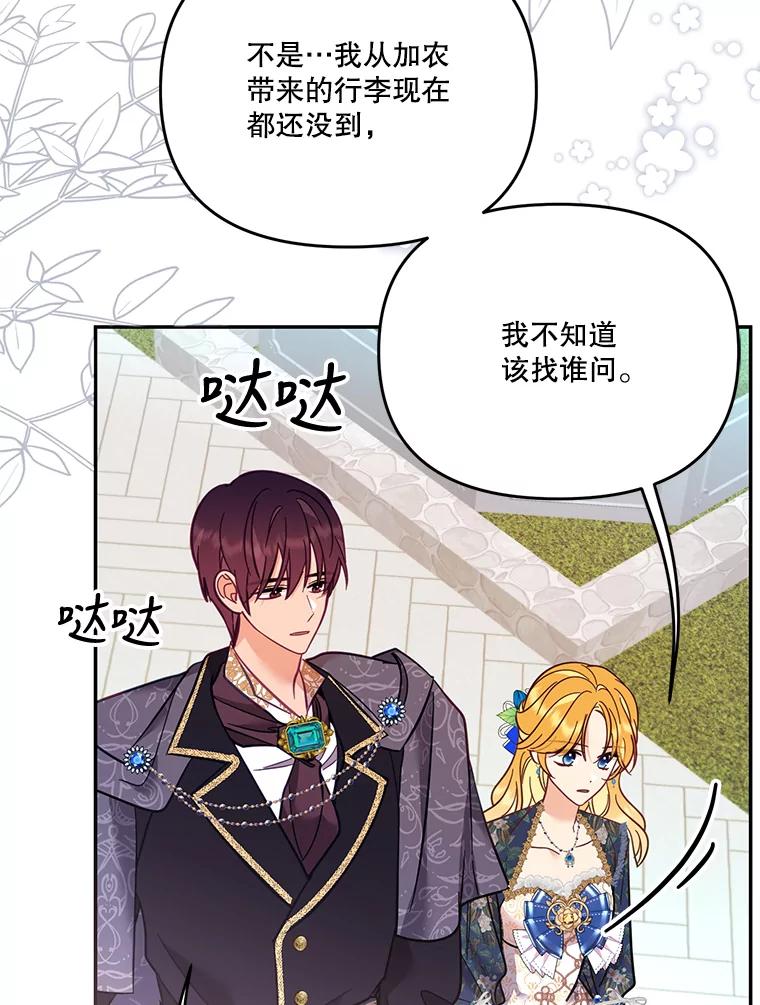 《披荆斩棘的未来》62.下定决心 第92页