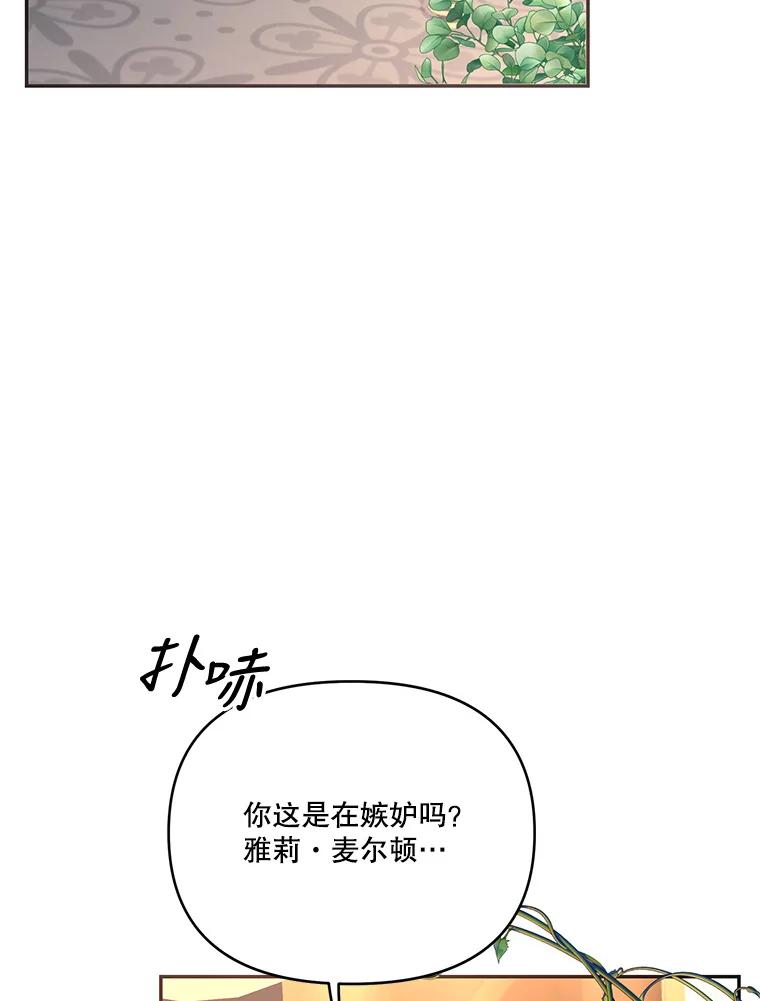 《披荆斩棘的未来》62.下定决心 第32页
