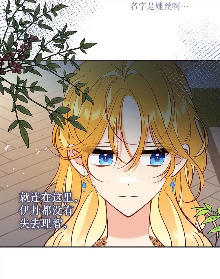《披荆斩棘的未来》62.下定决心 第88页