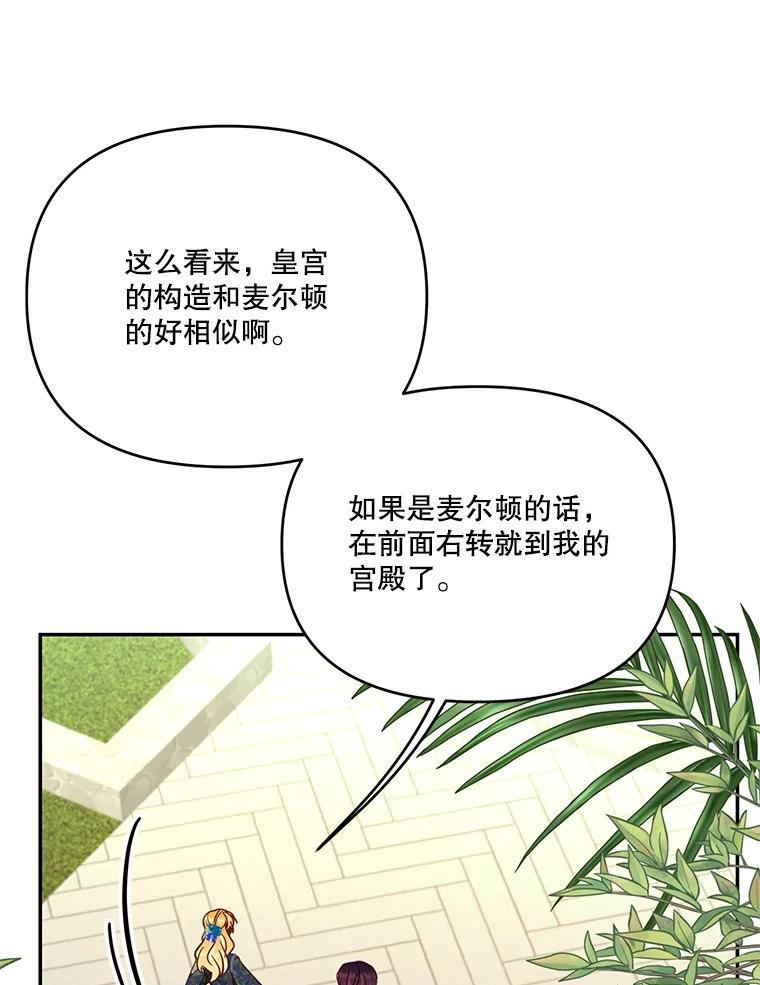 《披荆斩棘的未来》62.下定决心 第75页