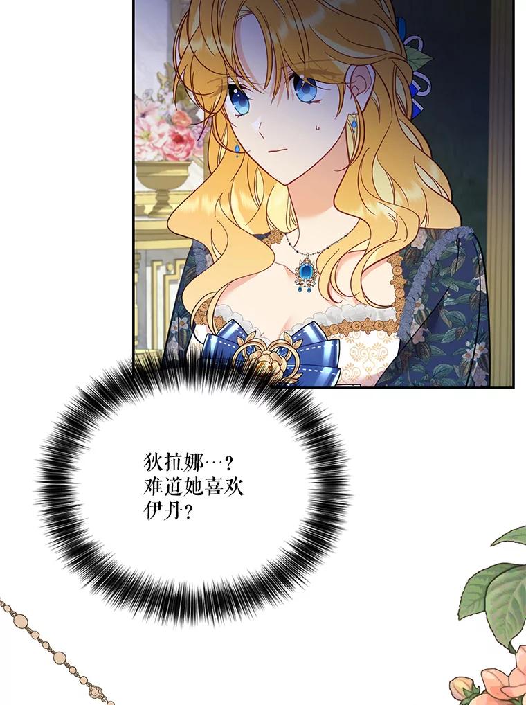 《披荆斩棘的未来》62.下定决心 第11页