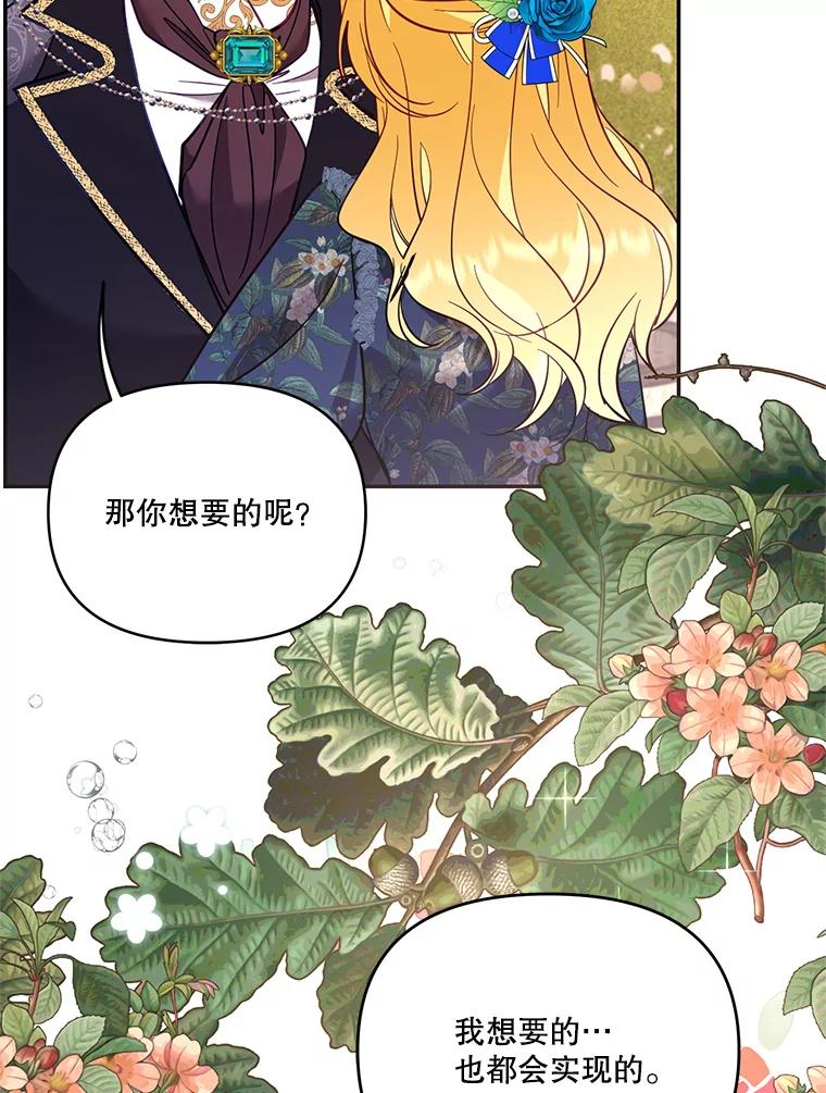 《披荆斩棘的未来》62.下定决心 第100页