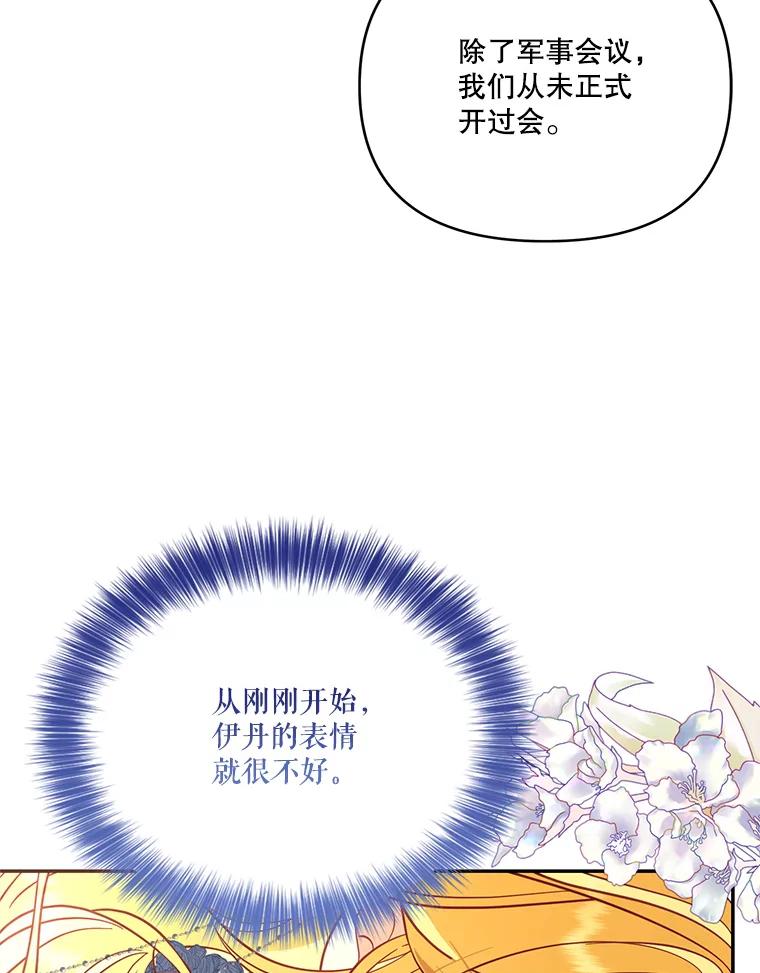 《披荆斩棘的未来》62.下定决心 第18页