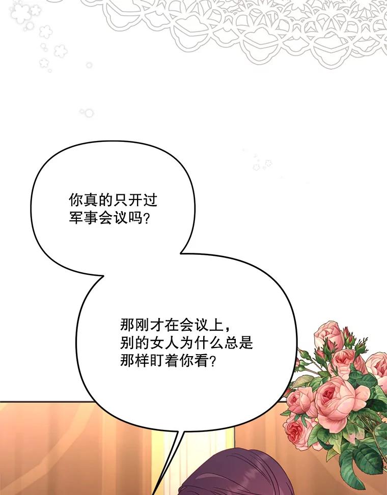 《披荆斩棘的未来》62.下定决心 第24页