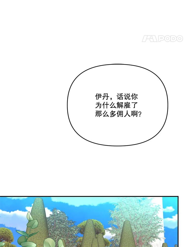 《披荆斩棘的未来》62.下定决心 第90页