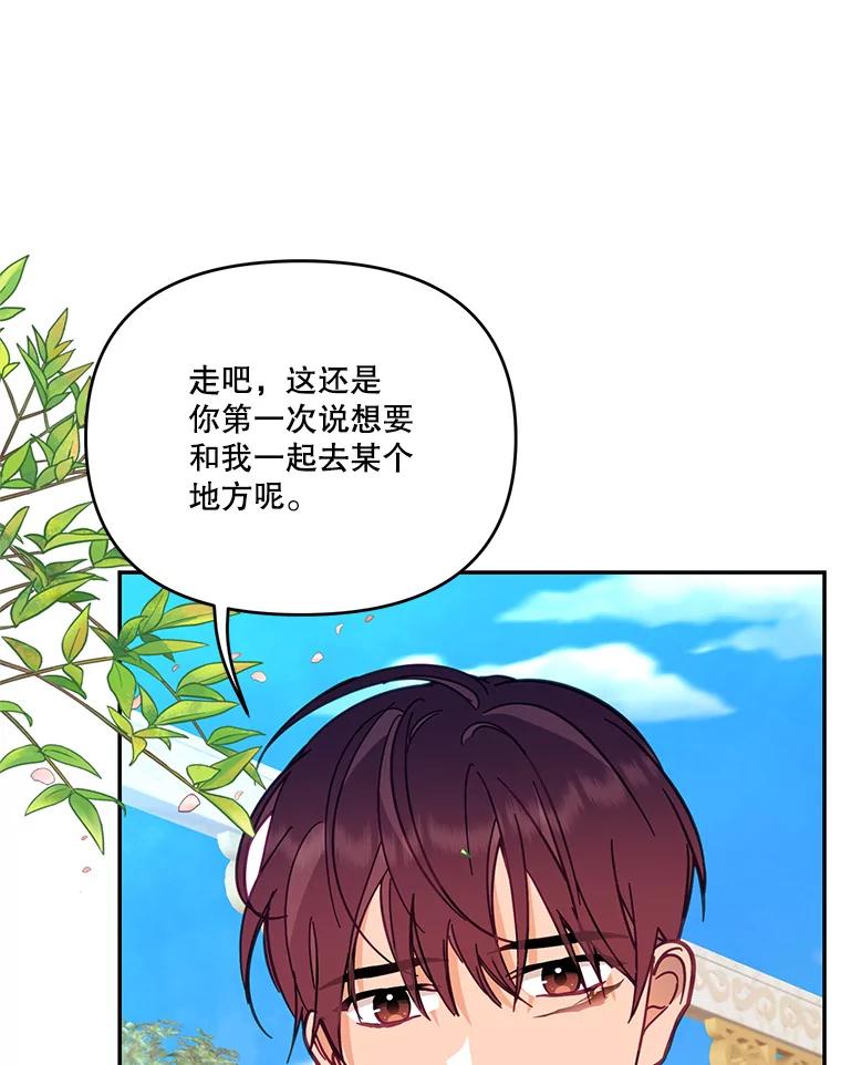 《披荆斩棘的未来》62.下定决心 第84页