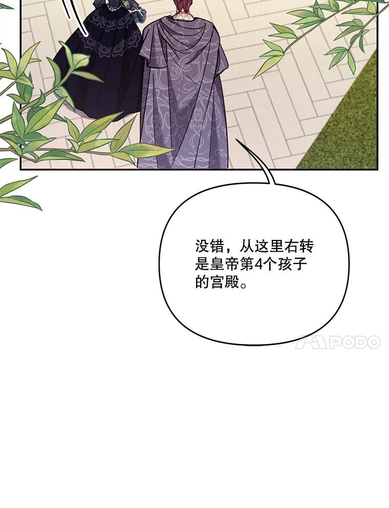 《披荆斩棘的未来》62.下定决心 第76页