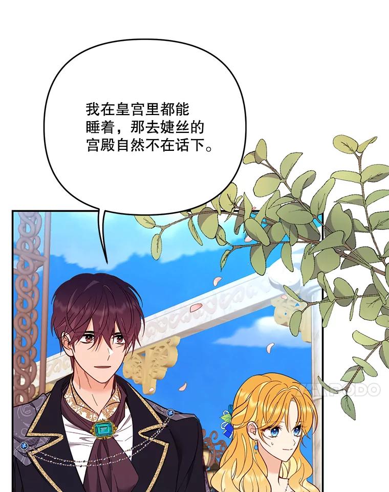 《披荆斩棘的未来》62.下定决心 第86页