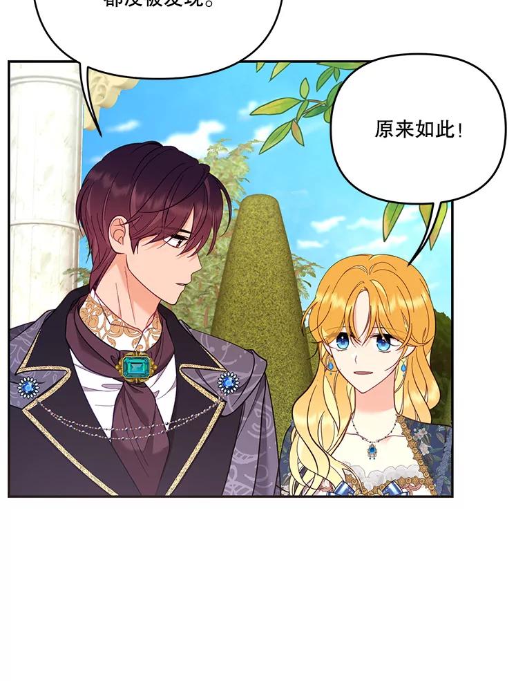 《披荆斩棘的未来》62.下定决心 第74页