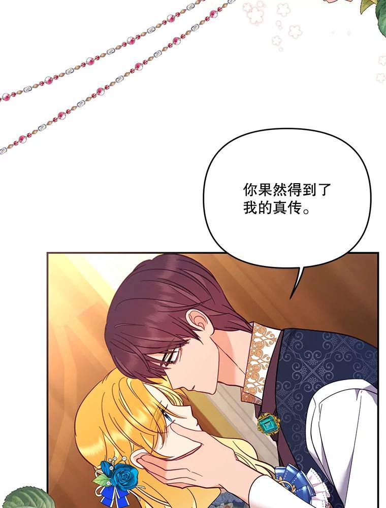 《披荆斩棘的未来》62.下定决心 第38页