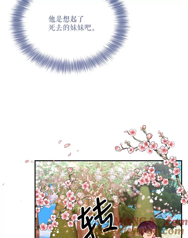 《披荆斩棘的未来》62.下定决心 第81页