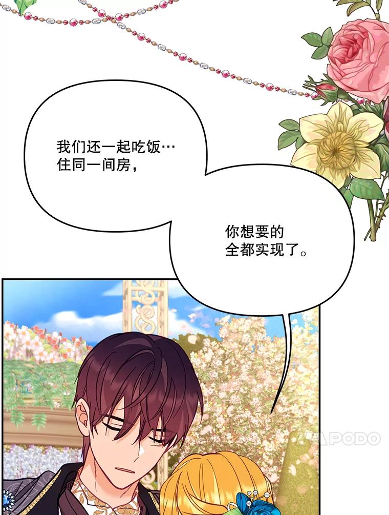 《披荆斩棘的未来》62.下定决心 第99页