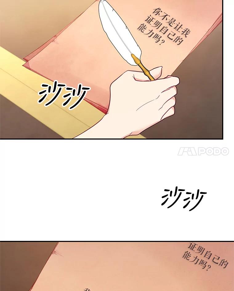 《披荆斩棘的未来》62.下定决心 第56页