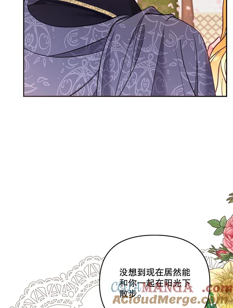 《披荆斩棘的未来》62.下定决心 第97页