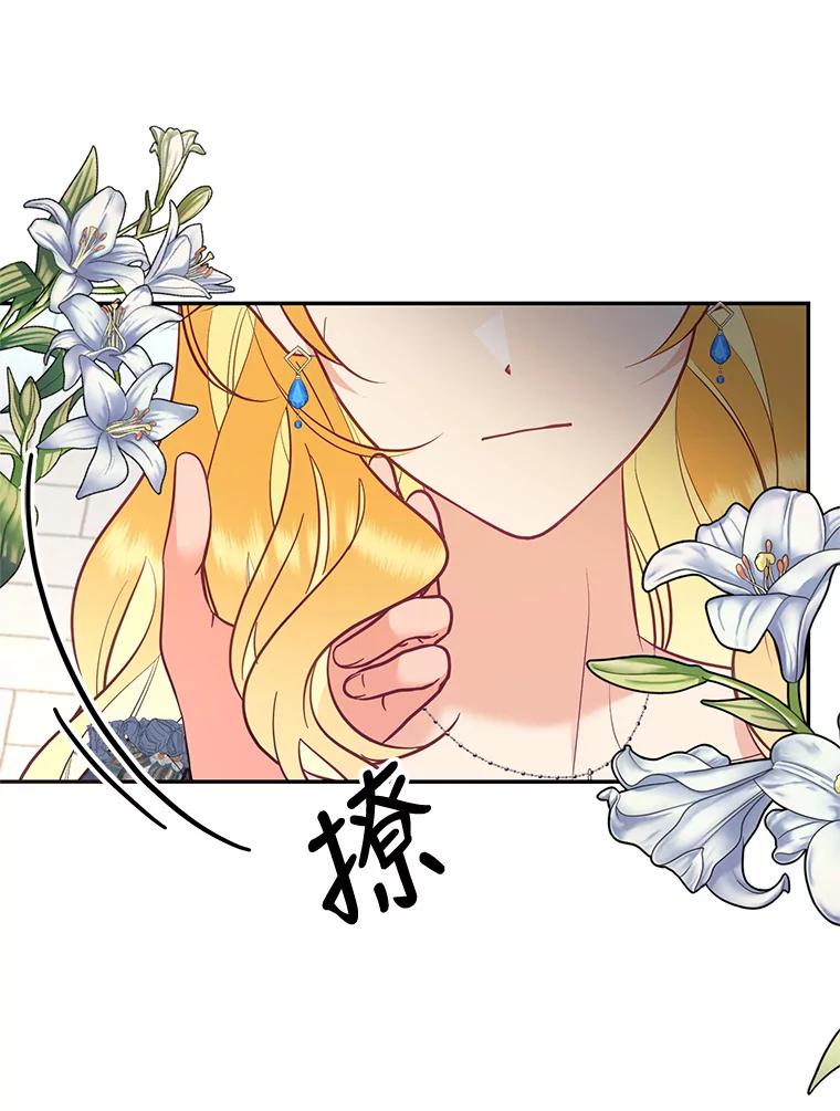 《披荆斩棘的未来》62.下定决心 第95页