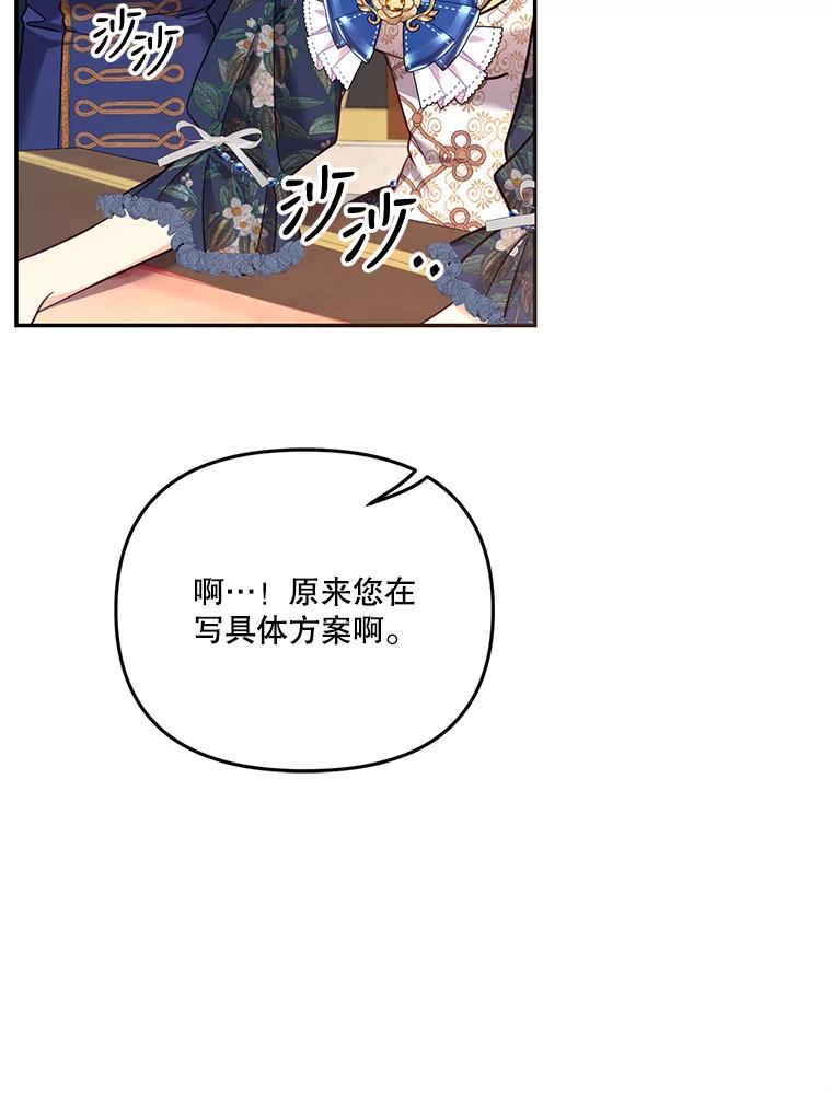 《披荆斩棘的未来》62.下定决心 第52页