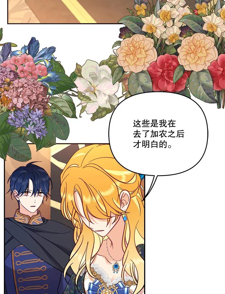 《披荆斩棘的未来》62.下定决心 第51页