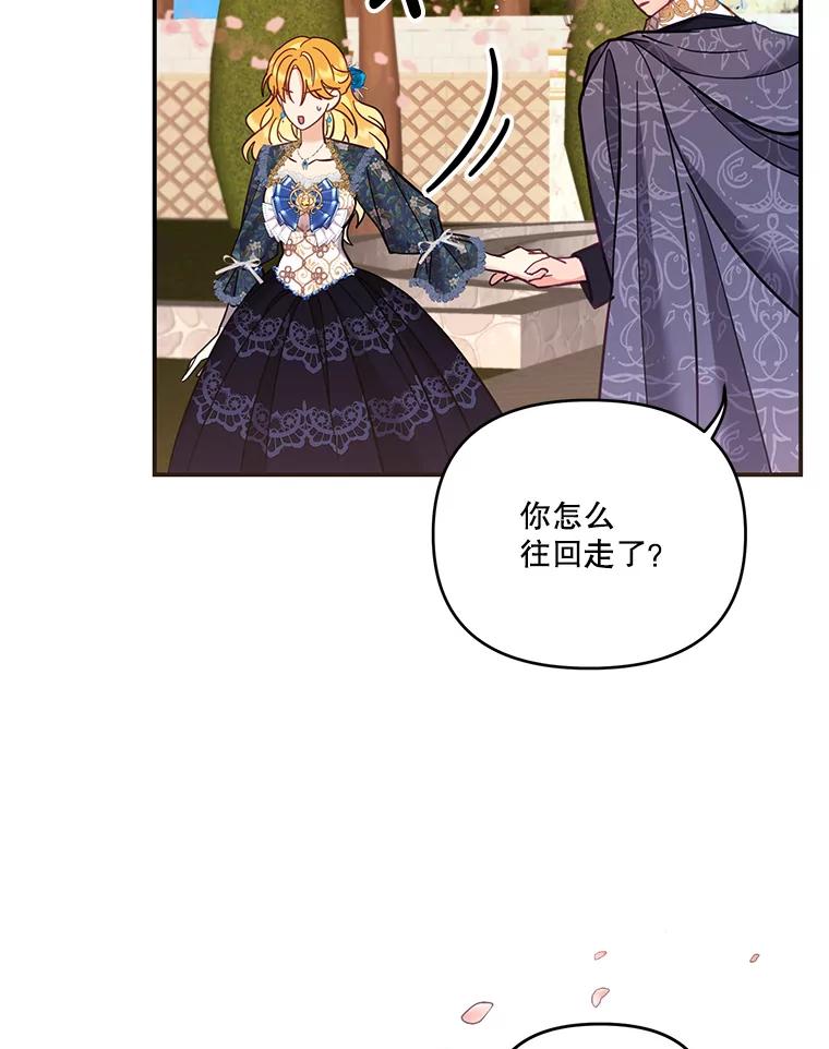 《披荆斩棘的未来》62.下定决心 第82页