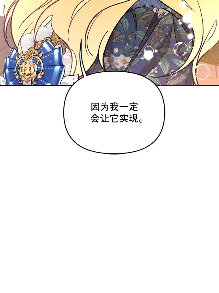 《披荆斩棘的未来》62.下定决心 第102页