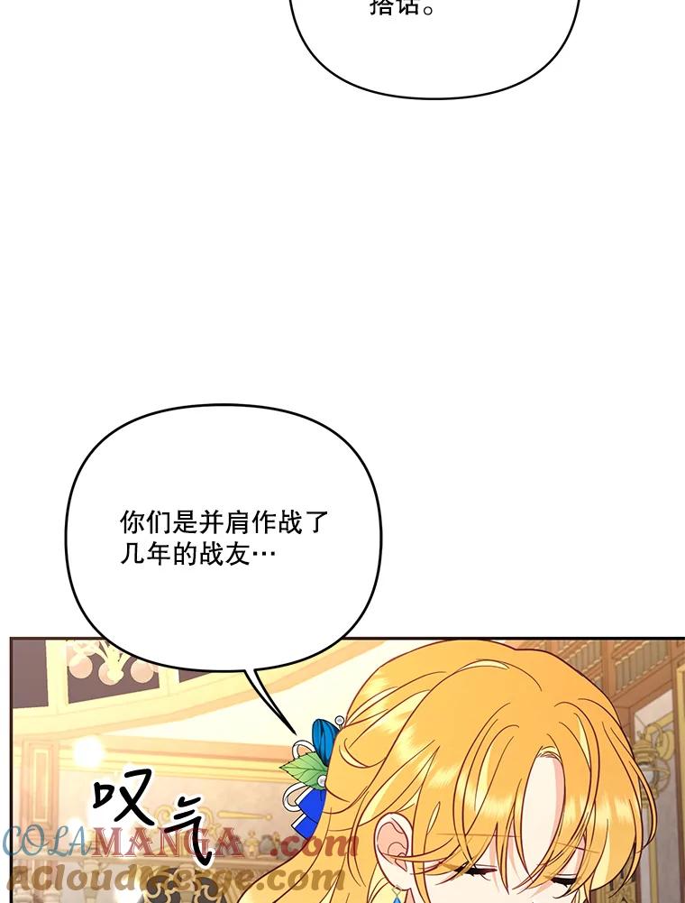 《披荆斩棘的未来》62.下定决心 第29页