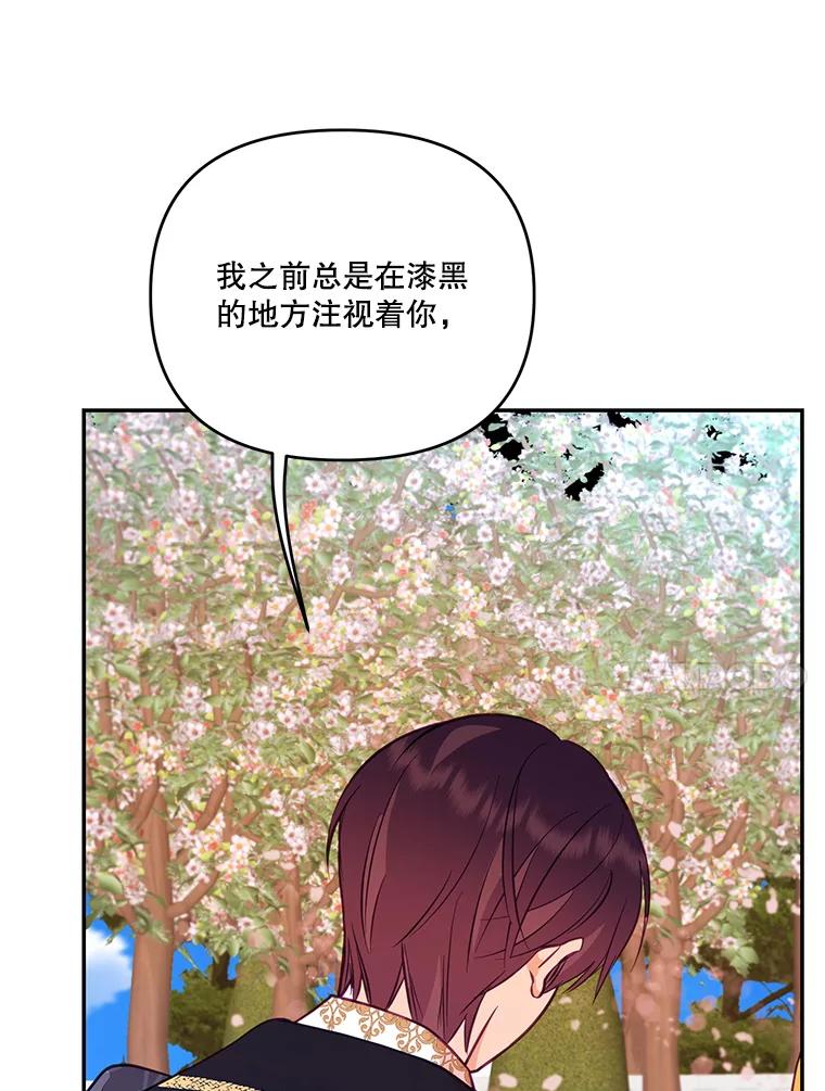 《披荆斩棘的未来》62.下定决心 第96页