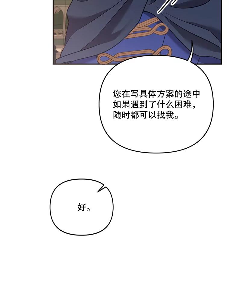 《披荆斩棘的未来》62.下定决心 第67页