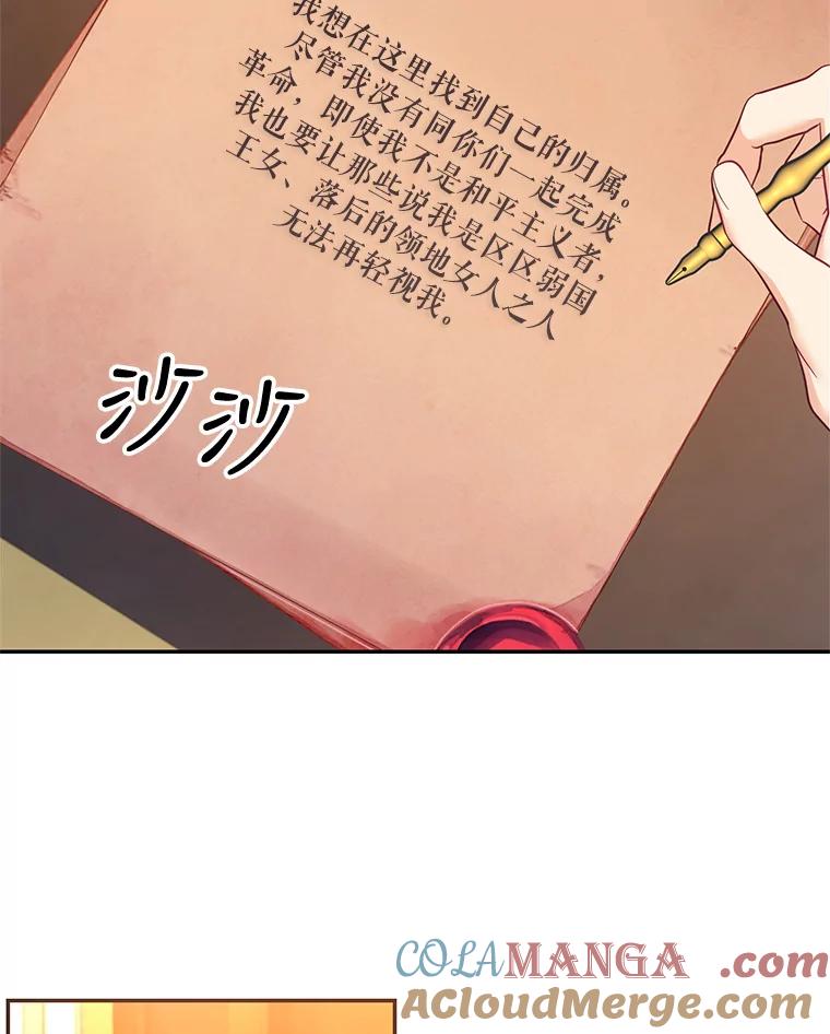 《披荆斩棘的未来》62.下定决心 第57页