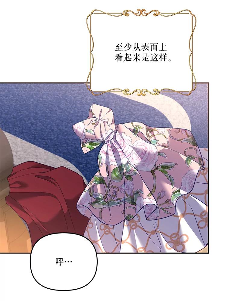 《披荆斩棘的未来》63.嫌隙渐深 第44页