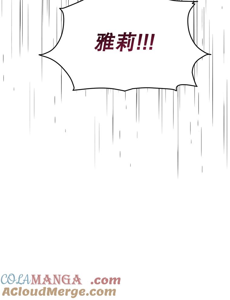 《披荆斩棘的未来》63.嫌隙渐深 第125页