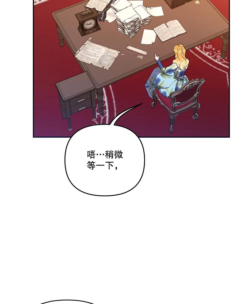 《披荆斩棘的未来》63.嫌隙渐深 第86页