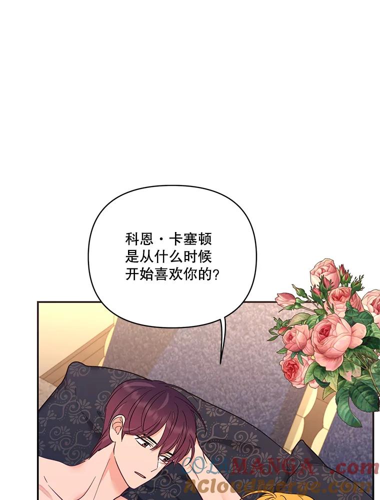 《披荆斩棘的未来》63.嫌隙渐深 第45页