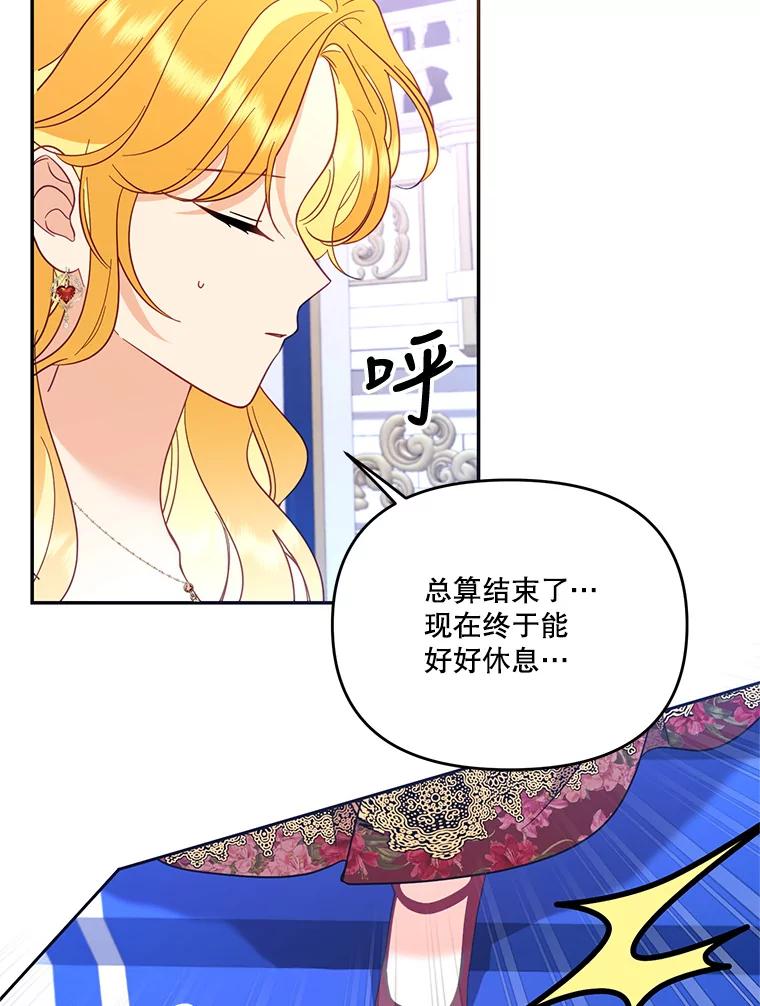 《披荆斩棘的未来》63.嫌隙渐深 第118页