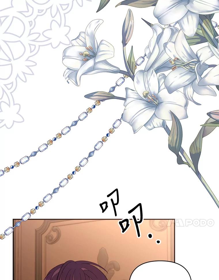 《披荆斩棘的未来》63.嫌隙渐深 第83页