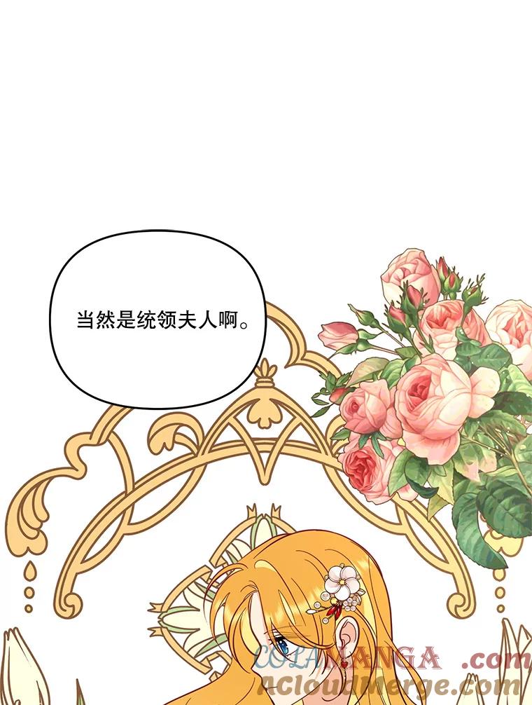 《披荆斩棘的未来》63.嫌隙渐深 第109页