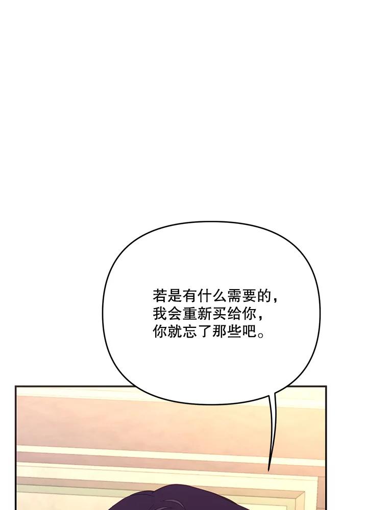 《披荆斩棘的未来》63.嫌隙渐深 第39页
