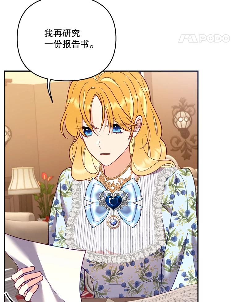 《披荆斩棘的未来》63.嫌隙渐深 第87页