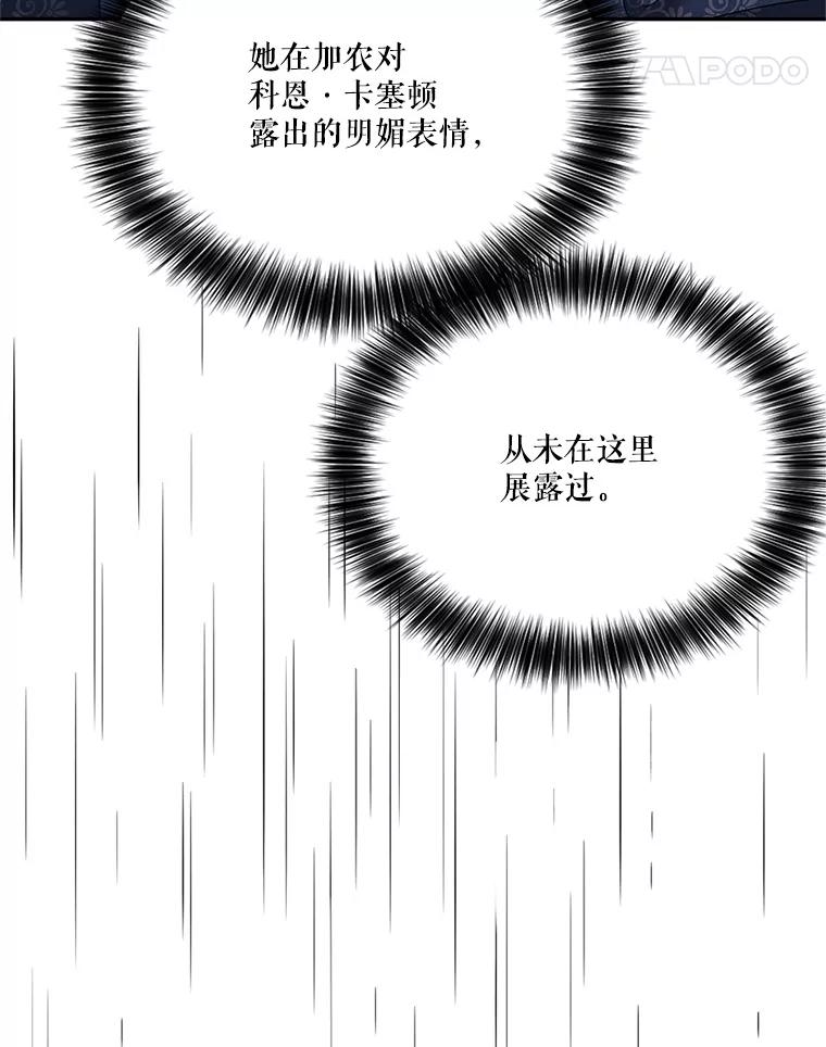 《披荆斩棘的未来》63.嫌隙渐深 第67页