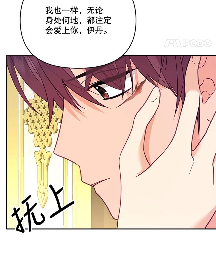 《披荆斩棘的未来》63.嫌隙渐深 第30页