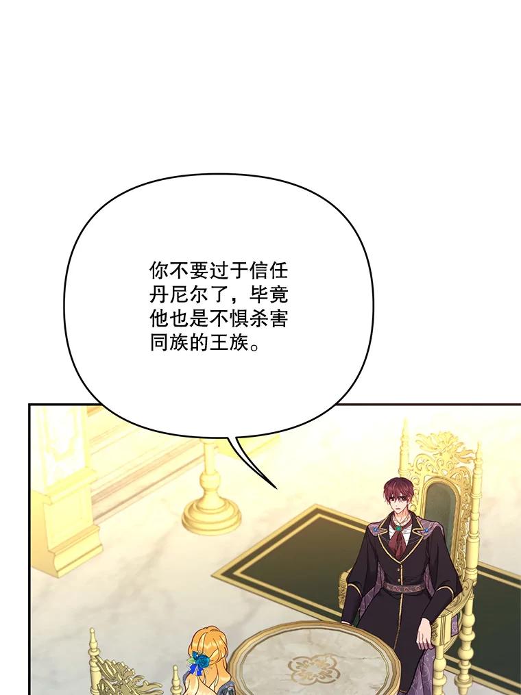 《披荆斩棘的未来》63.嫌隙渐深 第16页