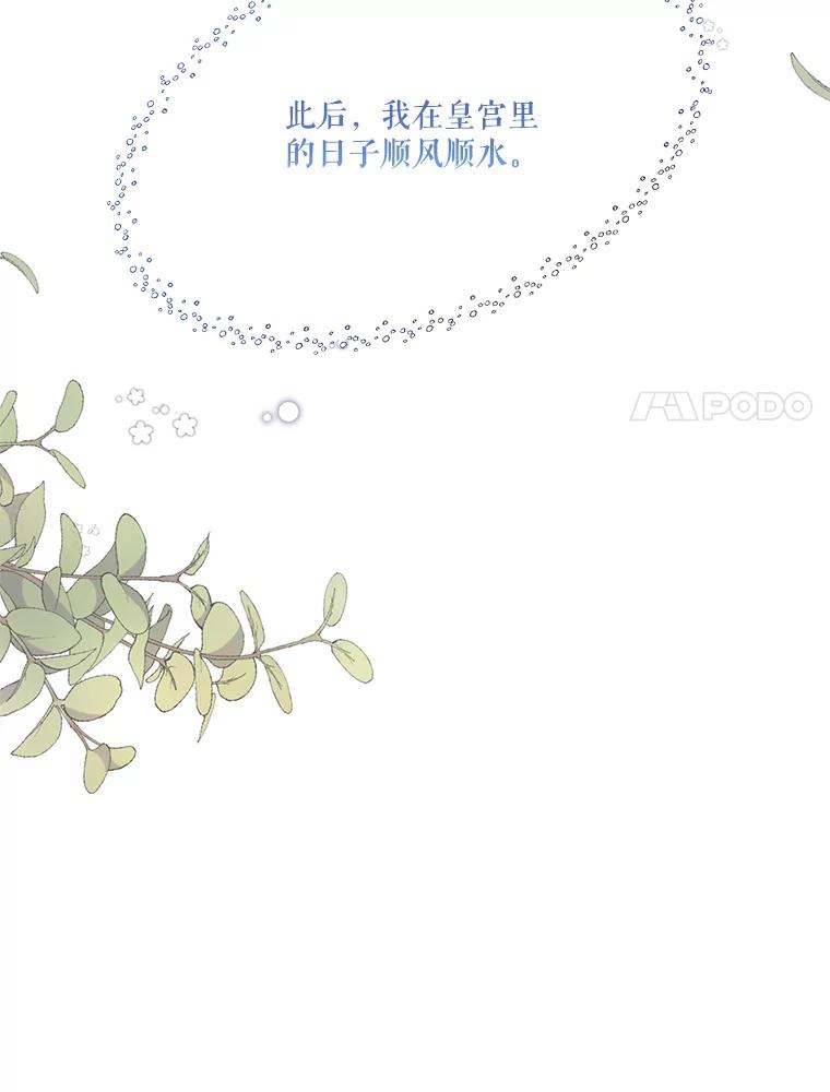 《披荆斩棘的未来》63.嫌隙渐深 第43页