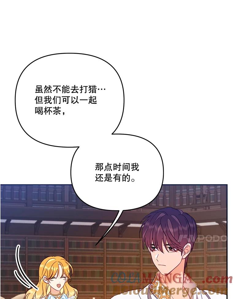 《披荆斩棘的未来》63.嫌隙渐深 第93页