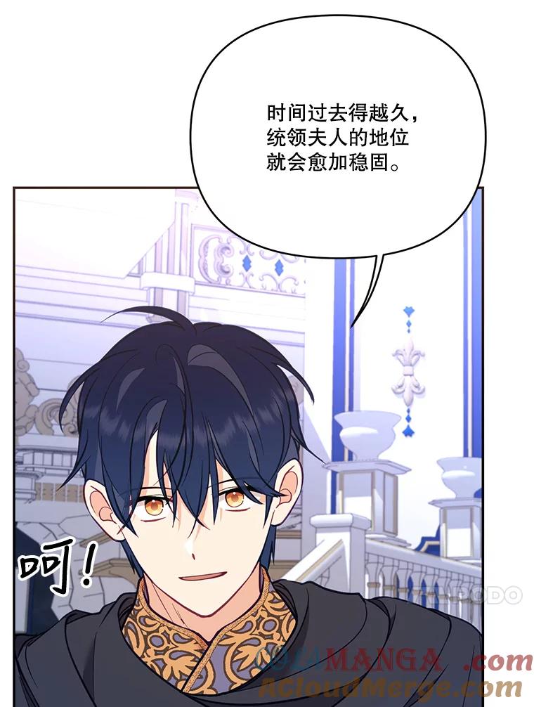 《披荆斩棘的未来》63.嫌隙渐深 第113页