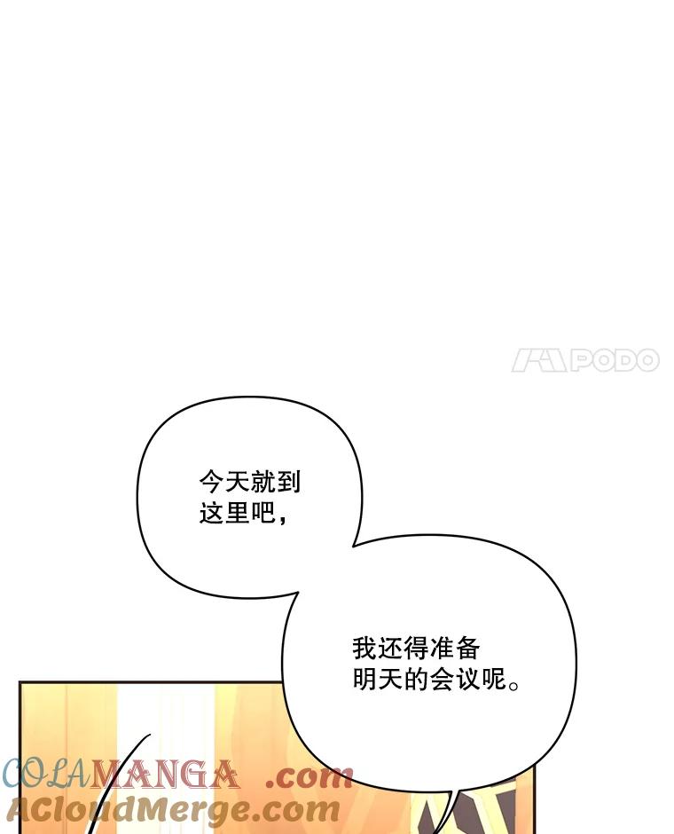 《披荆斩棘的未来》63.嫌隙渐深 第53页