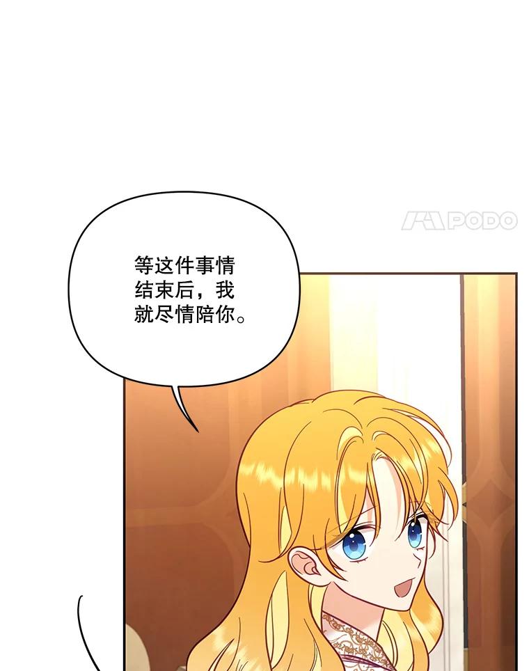 《披荆斩棘的未来》63.嫌隙渐深 第60页