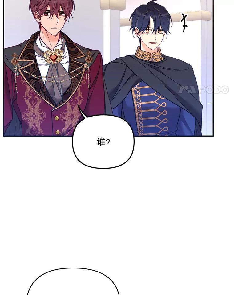 《披荆斩棘的未来》63.嫌隙渐深 第107页