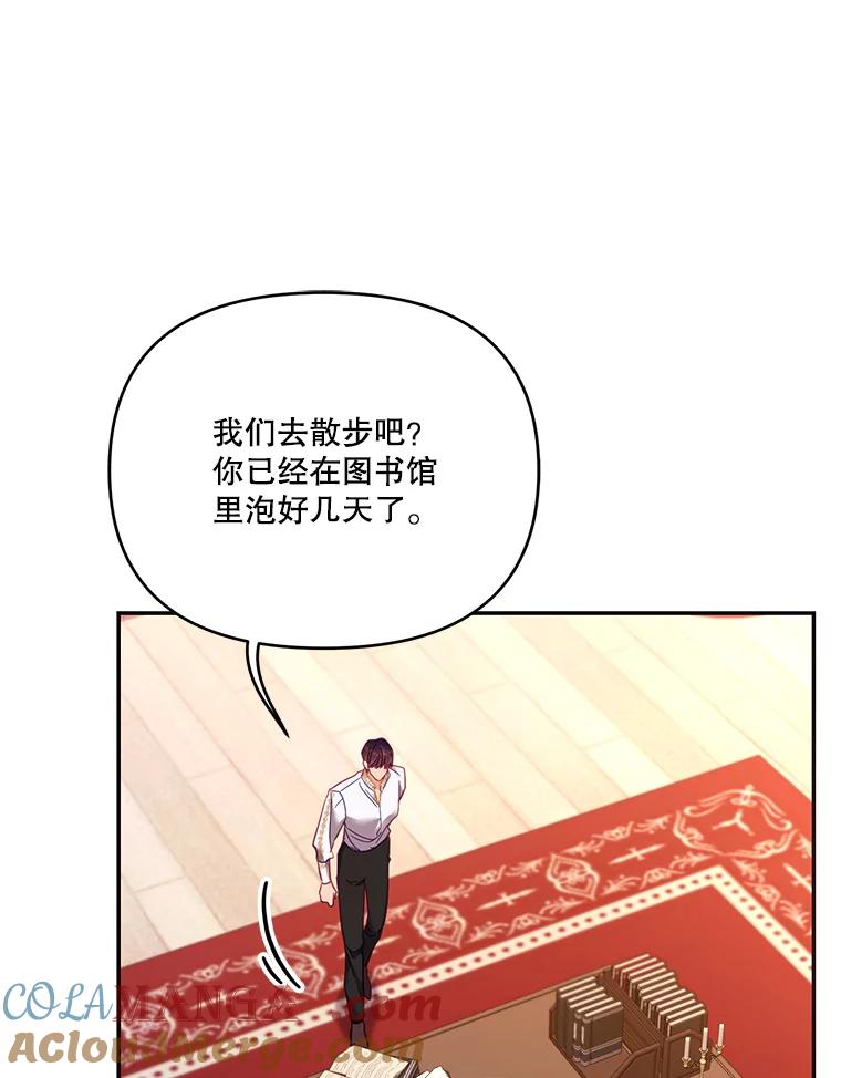 《披荆斩棘的未来》63.嫌隙渐深 第85页